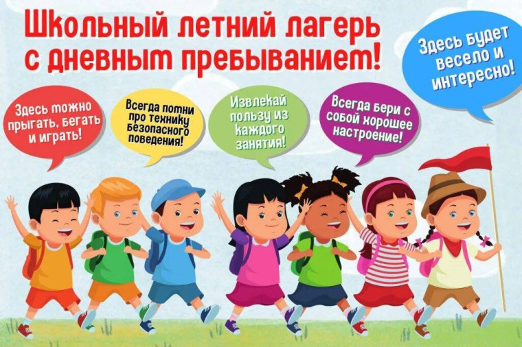Лагерь дневного пребывания.