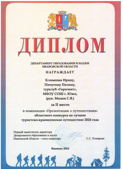 Туристско-краеведческие путешествия.