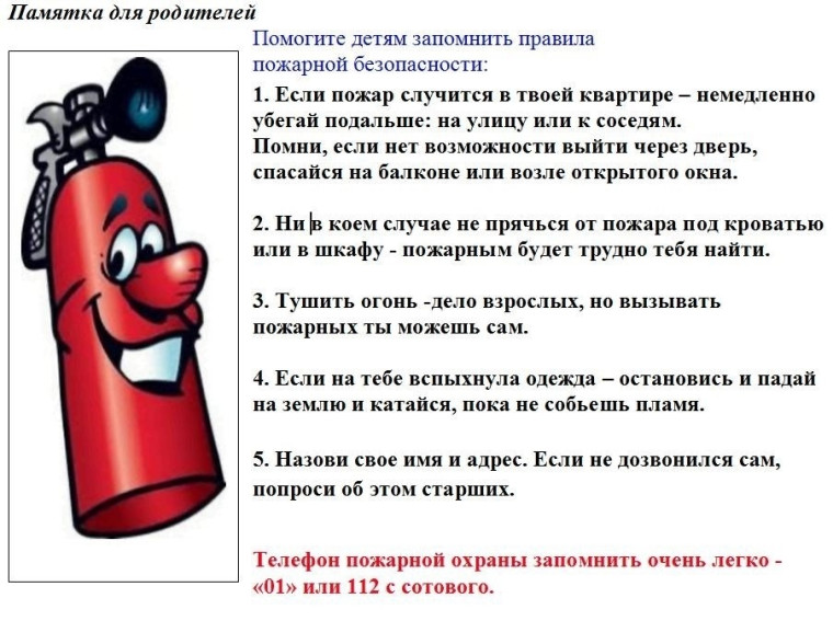 Памятка родителям.