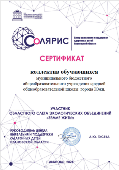 Слет экологических объединений.