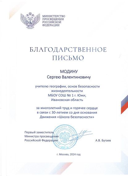 Благодарственное письмо.